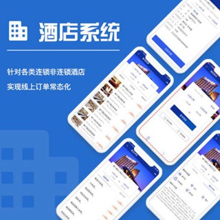 神木酒店行业小程序开发