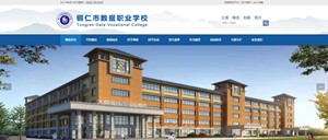 神木数据职业学校