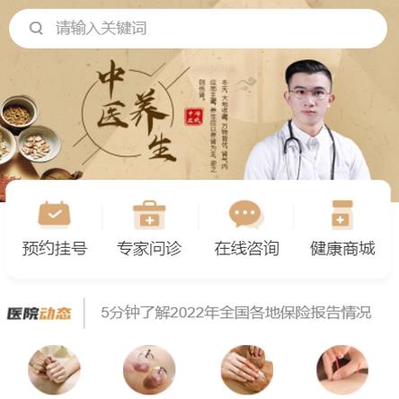 神木中医馆智慧门店预约会员小程序开发