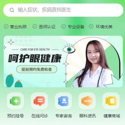 神木眼科医院智慧门店预约会员小程序开发