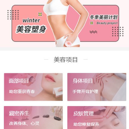 神木美容塑形小程序开发