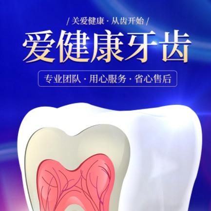 神木牙齿护理小程序开发