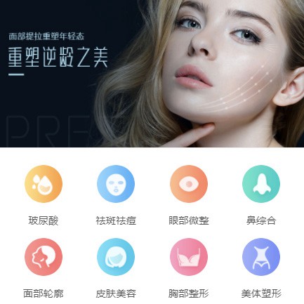 神木微医美行业小程序开发