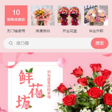 神木鲜花店小程序开发