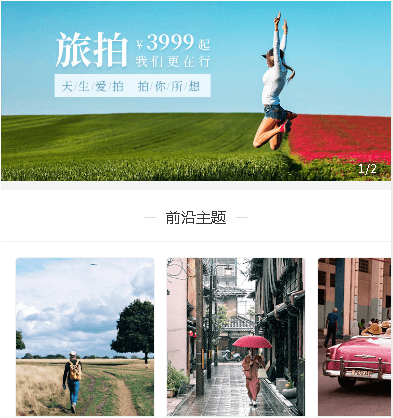 神木摄影服务小程序开发