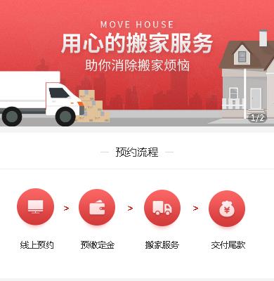 神木搬家小程序开发