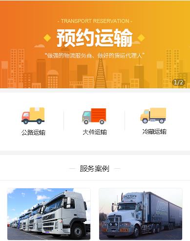 神木运输服务小程序开发