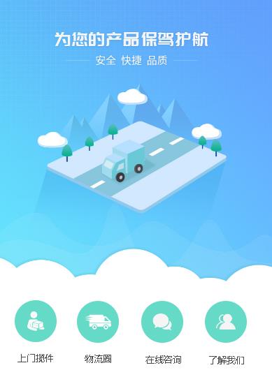 神木运输小程序开发