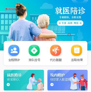 神木预约挂号小程序开发