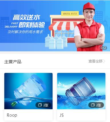 神木送水小程序开发