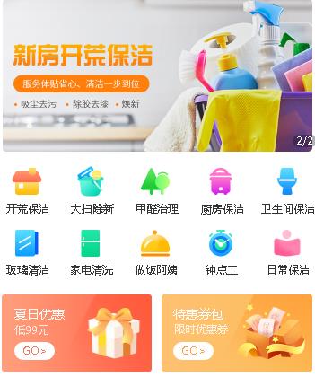 神木家政服务小程序开发