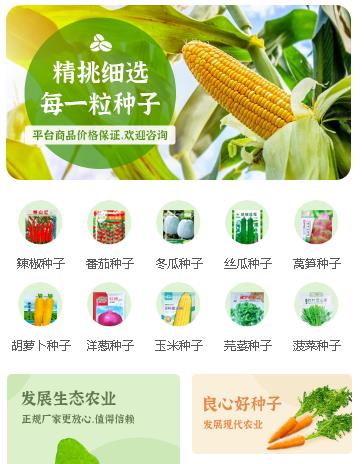 神木农业小程序开发