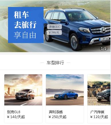 神木汽车租赁小程序开发