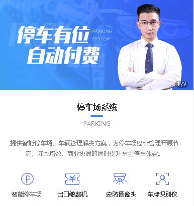 神木停车服务小程序开发