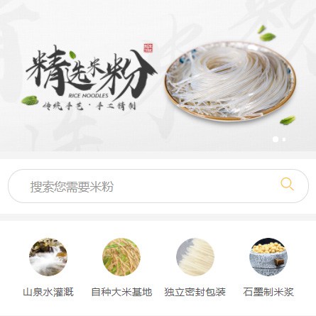 神木米粉米线商城制作