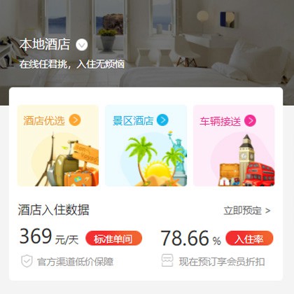 神木同城酒店优选小程序商城制作