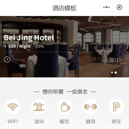 神木星级酒店小程序商城制作