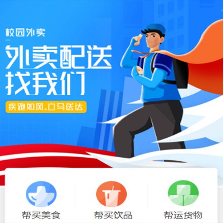 神木校园外卖平台小程序制作