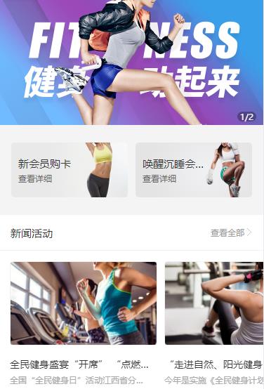 神木健身俱乐部小程序开发