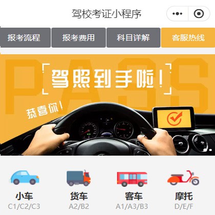神木驾校考证小程序开发
