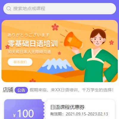 神木日语培训小程序开发