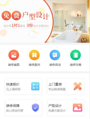 神木装修设计小程序开发