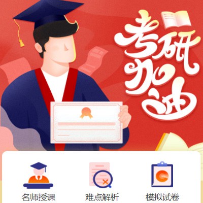 神木考研模拟答题小程序开发
