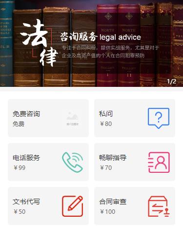 神木法律服务小程序开发