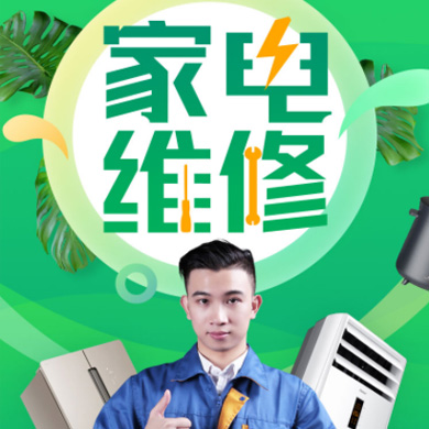 神木家电维修门店小程序开发