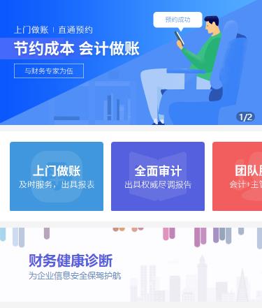 神木会计服务小程序开发