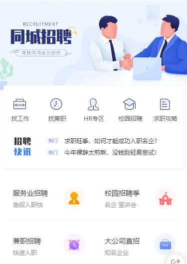 神木同城招聘小程序开发