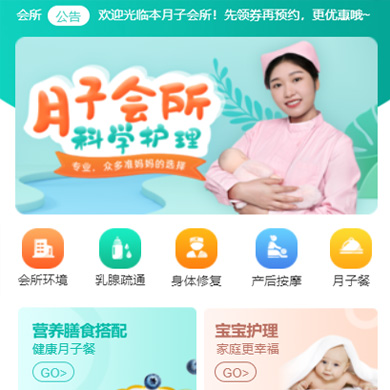 神木月子会所门店小程序开发