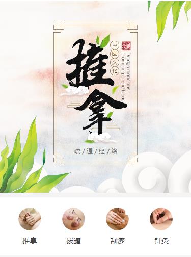 神木中医推拿小程序开发